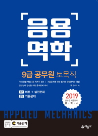 응용역학(2019)